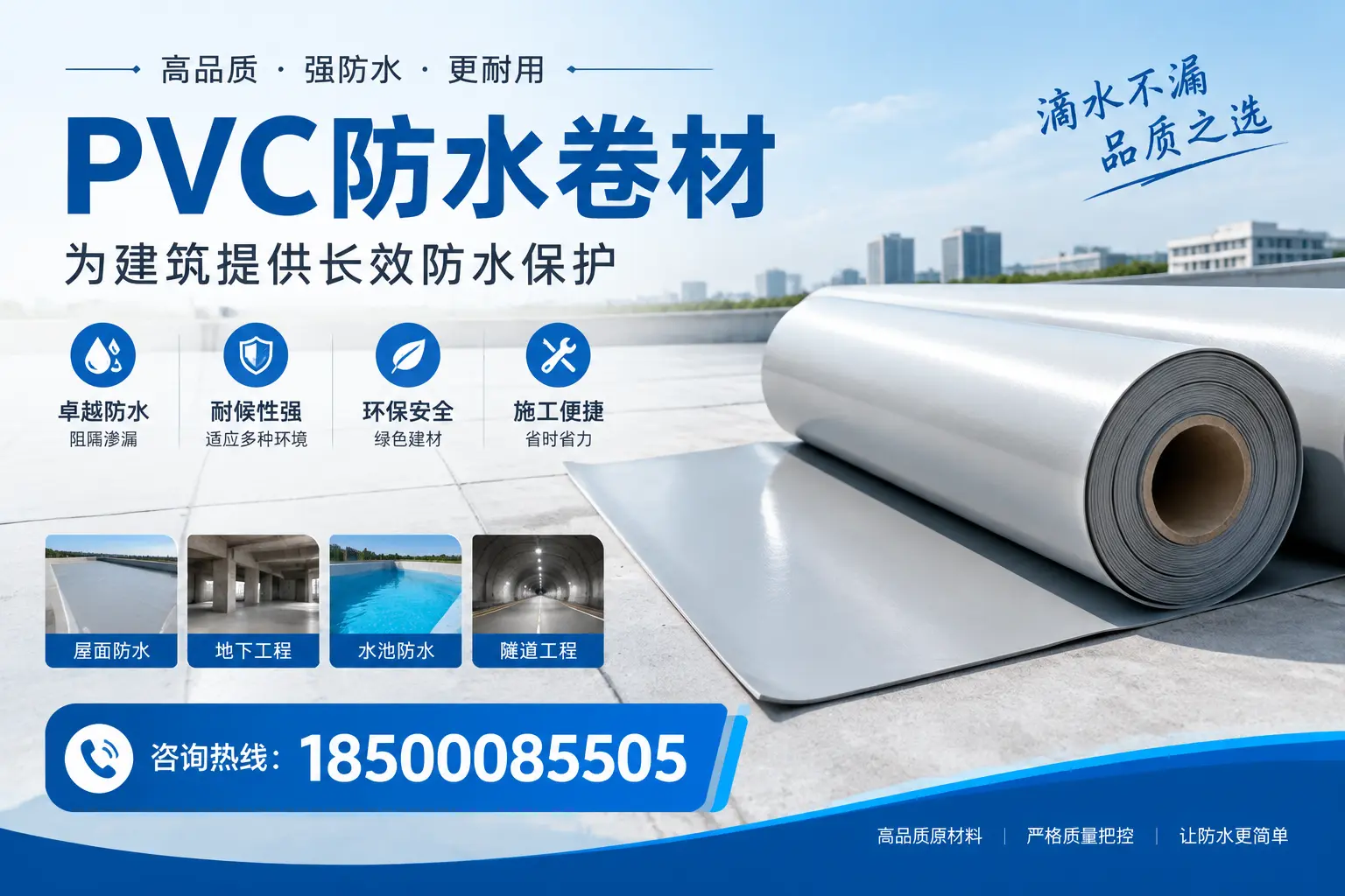 如何选择适合的PVC防水卷材？专家为您解答湘潭的需求